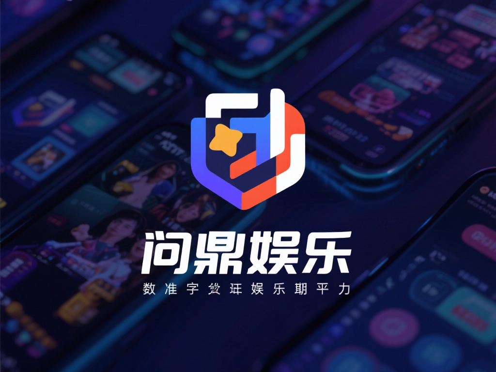 在当今数字化娱乐浪潮中，许多平台如雨后春笋般涌现，